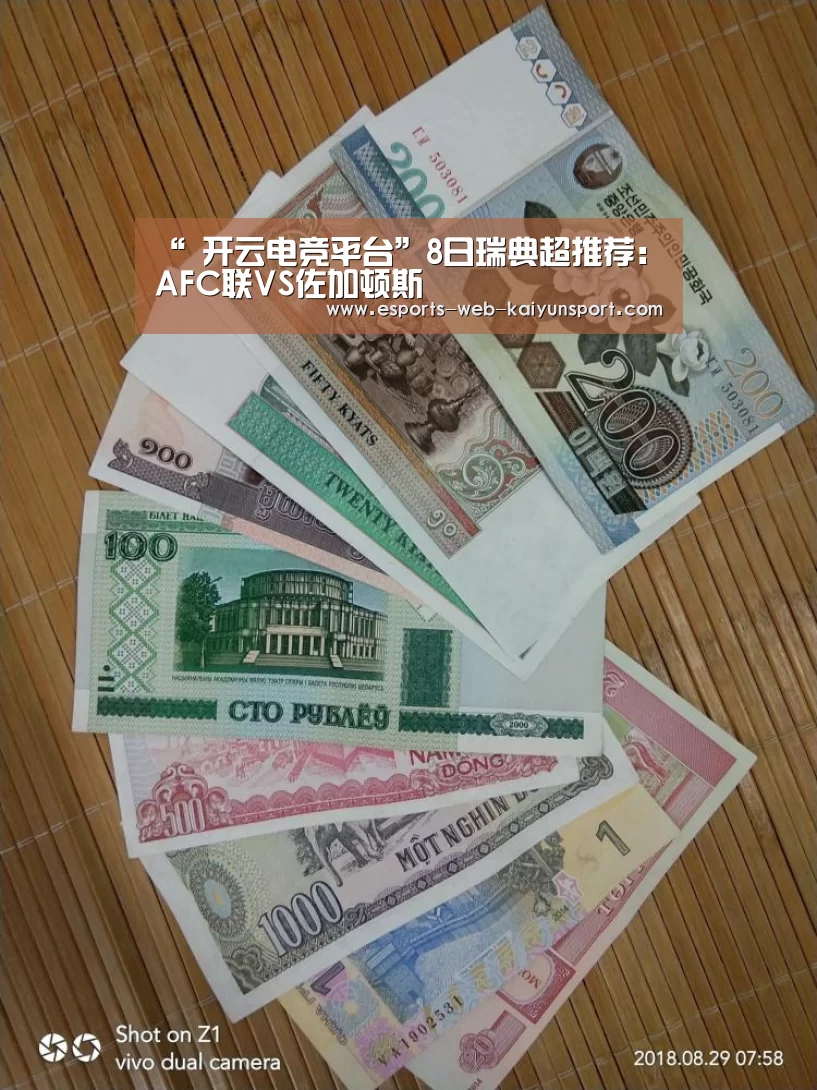“ 开云电竞平台”8日瑞典超推荐:AFC联VS佐加顿斯(图3) kaiyun电竞