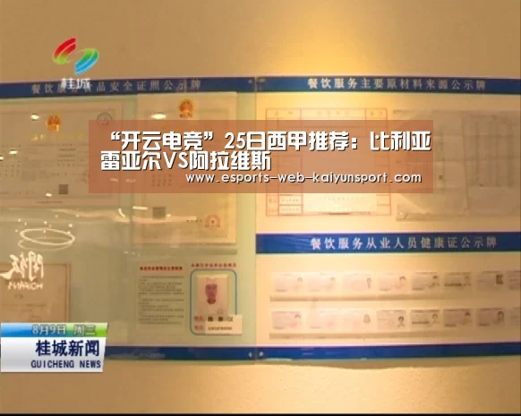 “开云电竞”25日西甲推荐:比利亚雷亚尔VS阿拉维斯(图3) 开云电竞